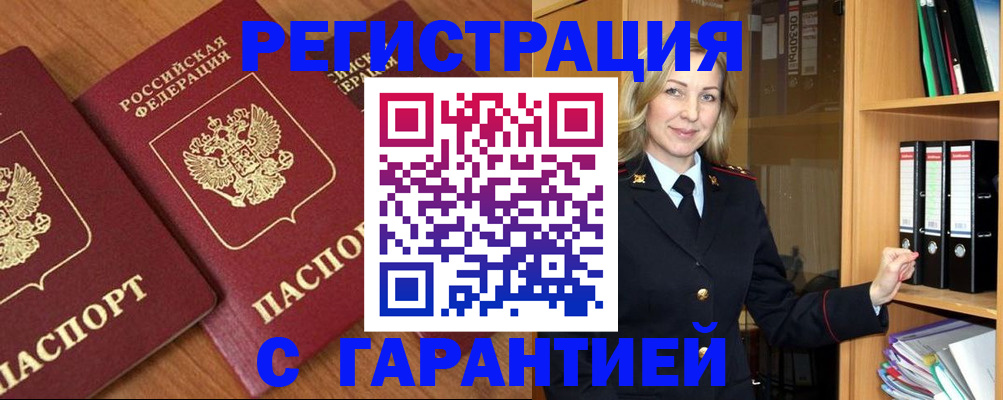 временная регистрация недорого в Воскресенске