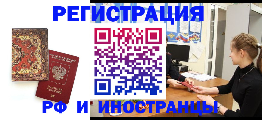 временная регистрация гарантия в Воскресенске