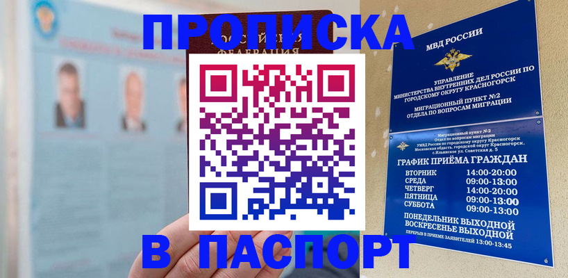 прописка регистрация в Воскресенске