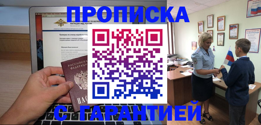 прописка штамп в Воскресенске
