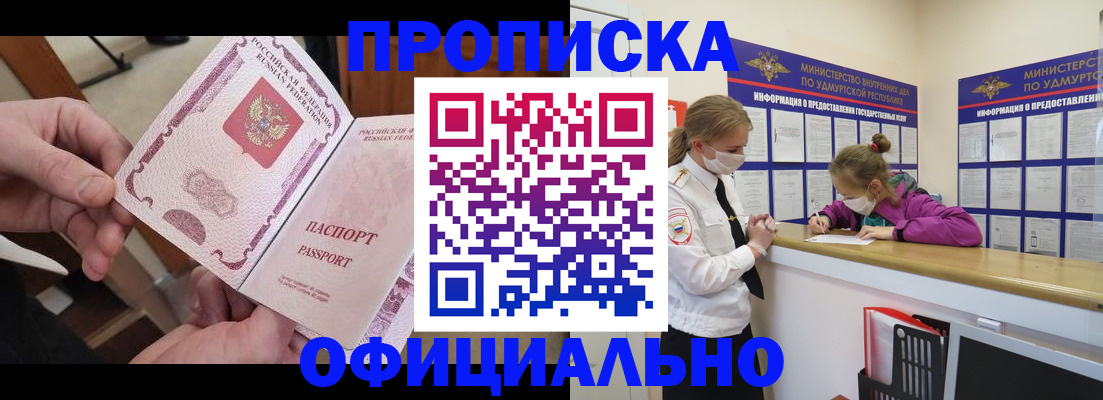 прописка от собственника в Воскресенске